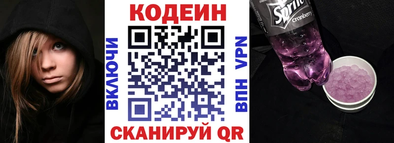 Кодеин напиток Lean (лин) Киржач